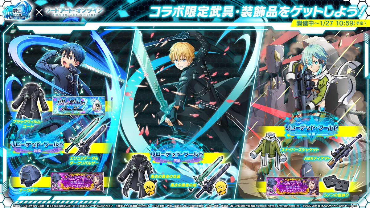 ◤￣￣￣￣￣￣￣￣￣￣￣￣￣￣ ＃まおりゅうSAOコラボ 開催中！ 限定