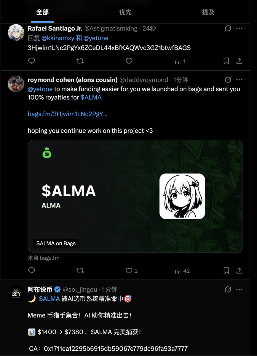 郑重声明：Alma 与任何虚拟货币无关！请不要相信任何关于Alma 的代币。我现在Twitter 消息提醒已经充斥着这个了，太恶心了