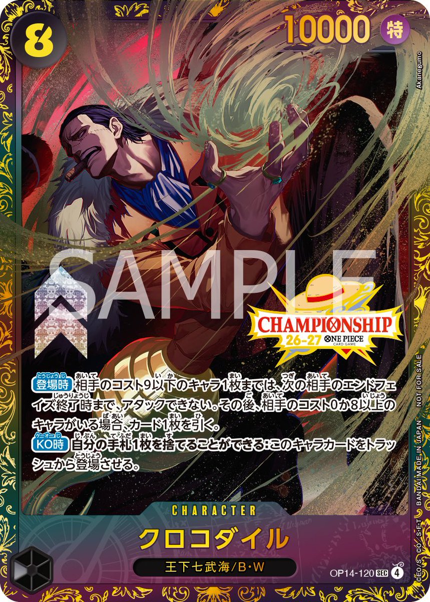 Eiichiro_Staff's tweet image. 【ワンピカード情報】

『チャンピオンシップ26-27 Season 1』
エリア大会の上位記念品が解禁💥

チャンピオンシップの
「BCGFest予選」「3on3 Spring」
「ジュニアフレンドリーカップ」は
『BANDAI CARD GAMES Fest 25-26』で
先行開催されます！

本日1.16(金)より参加応募受付中です💨

#ONEPIECE