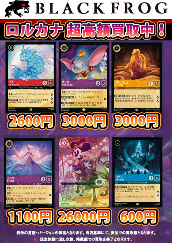 サークル・オブ・ライフ　アイコニック　エピック　まとめ売り　ロルカナ 🔥1/16 ロルカナ『超』強化買取表継続中🔥 ブラフロでは大阪日本橋で