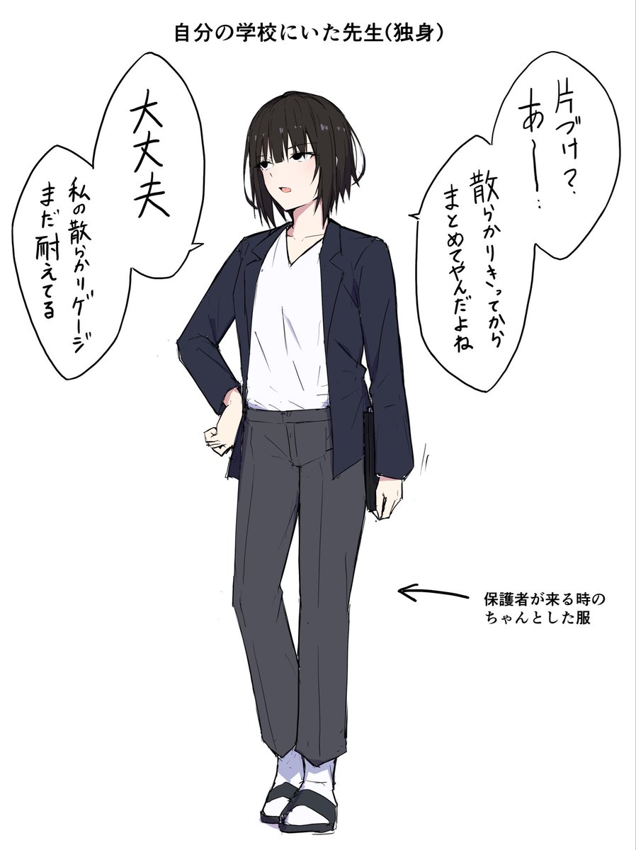 自分の学校にいた先生 ちょっとだけ続き