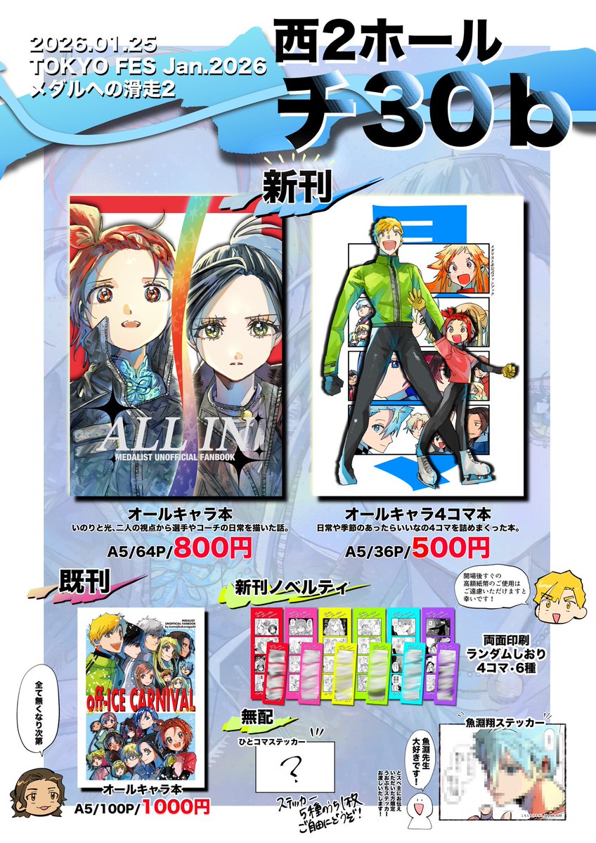 yrwk_3150's tweet image. 1/25 TOKYO FES Jan.2026
🥇おしながきです🥇
【西2チ30b】
にてお待ちしております！
新刊2種と他たくさんご用意してます🌟

詳しくは↓から
新刊① pixiv.net/artworks/13898…
通販予約ecs.toranoana.jp/joshi/ec/item/…
新刊② pixiv.net/artworks/13981…

よろしくお願いいたします☺️
誤記載のため再投稿です💦