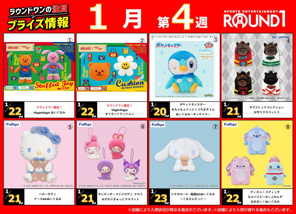 ラウンドワンアミューズメント［公式］ (@ROUND1_AMPRIZE) / Posts / X