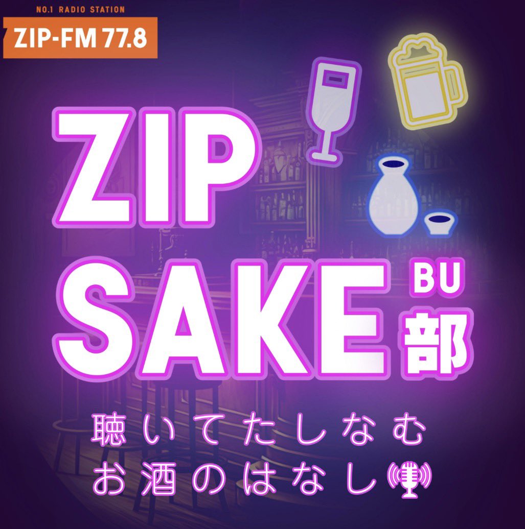 161reina's tweet photo. ✨ZIP SAKE部Podcast更新✨

新年会でサプライズ収録されていた
『さけむす』指導の本音トークがPodcastになりました🍶✨

人生初ドッキリ収録😳😳
女子会トーク炸裂しつつ、
『さけむす』の今後についても語り合っています！

必聴です🌸

https://t.co/LQiR6iPze4

#さけむす
#SAKETOMO
#ZIPSAKE部 https://t.co/xOggNkPhpX