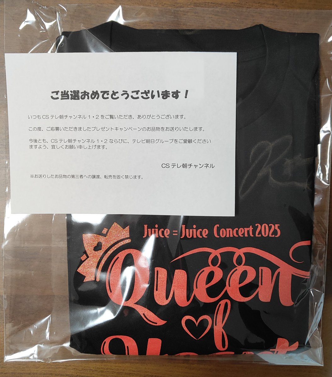 何とCSテレ朝チャンネルさんのキャンペーンに当選して、貴重なJuice