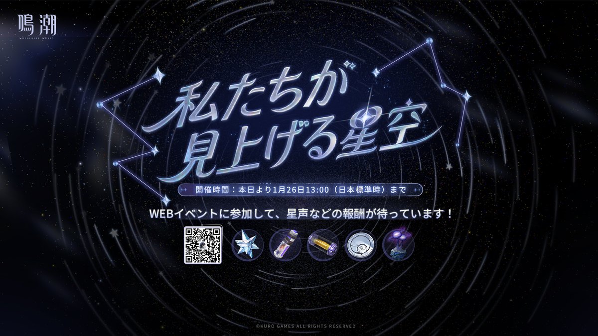 私たちが見上げる星空】WEBイベント開催中！ イベントに参加して自分