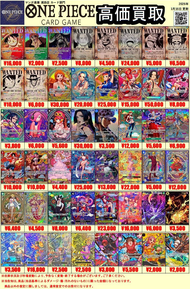 ワンピースカード買取情報】 コミパラ、SP系の買取表を作成いたしまし