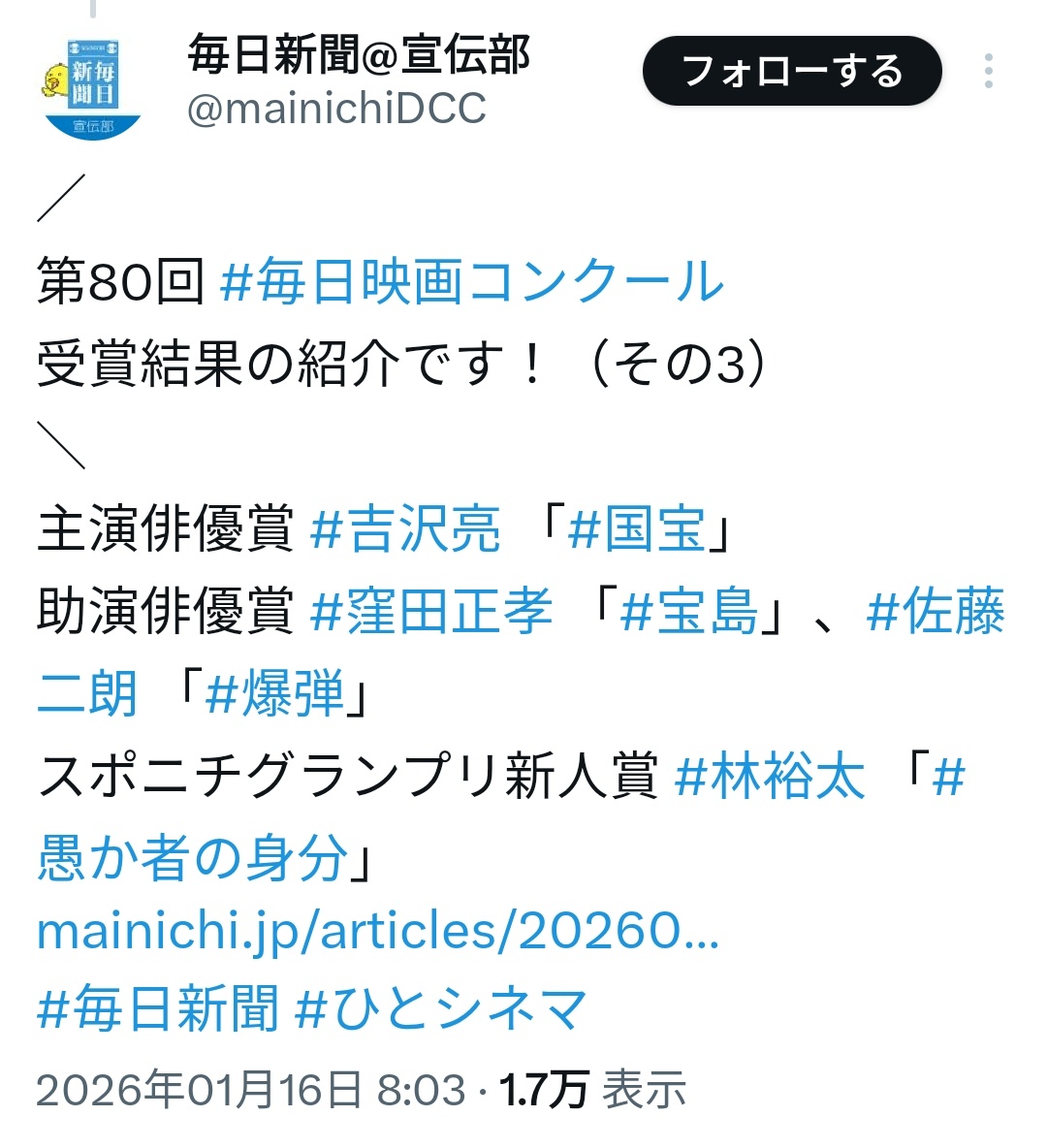男しかいない。
毎日映画コンクールは男優賞と女優賞の枠を無くして俳優賞に統一したら主演も助演も男性のみという偏った結果になった。
それはそうだろう。大作映画や活躍する役柄は男性が独占しているんだから。女性は登場人数自体が男性より少ないし著しく不利だ。