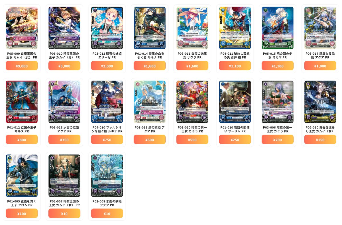 ファイアーエムブレム 0（サイファ） 最新買取情報 P01-P05 - P05-009