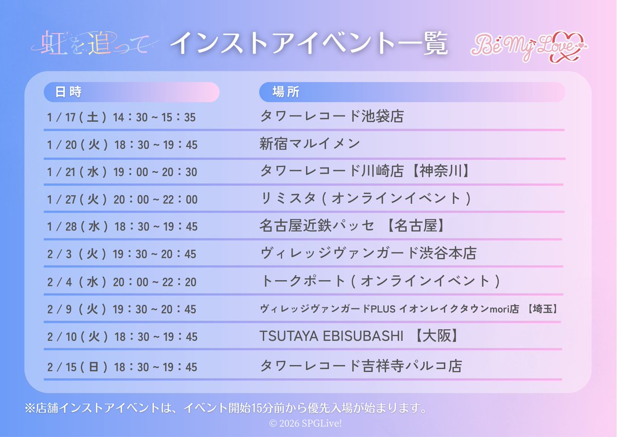 【 インストアイベント日程一覧 】