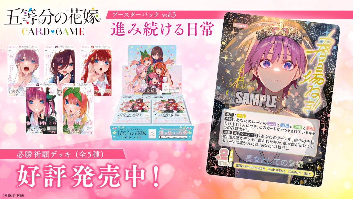 公式】五等分の花嫁 カードゲーム (@5Hanayome_TCG) / Posts / X