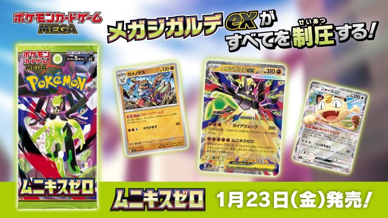 cherumo2010's tweet image. チェルモの
ポケモンカード
ムニキスゼロ
X専用抽選販売❣️
24名様
2BOXの購入権利
メーカー価10,800税込
店頭購入又はお振込
（送料着払）
応募
当リポスト
チェルモフォロー
完了
締切1/21
当選者様には詳細DMと共に
お一人様1個メガエルレイド
SPカードセットの提供もさせて頂けます（1,980円）