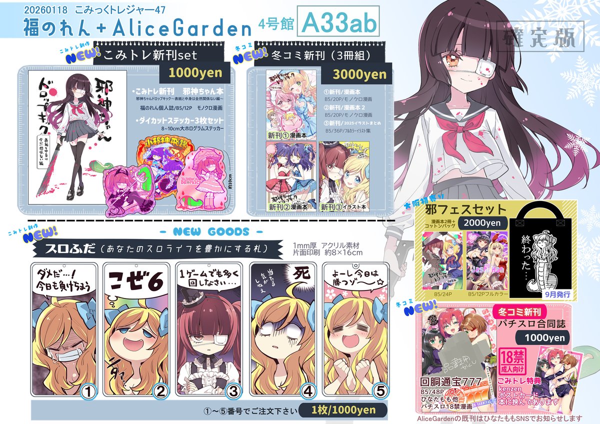 お品書き確定版 1月18日にインテックス大阪で開催される こみっく