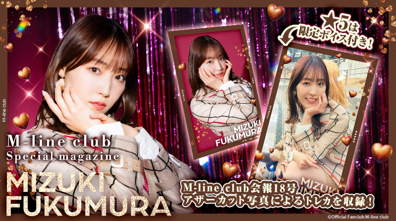 HelloProject_dc's tweet image. 新カードパック紹介🔈
【M-line club Special magazine 譜久村聖】
M-line club会報18号に掲載された、 #譜久村聖 のアザーカット写真を使用したトレカによるカードパックです📷
★5カードは限定ボイス付き🎤 

#M_lineclub
#ハロコレ