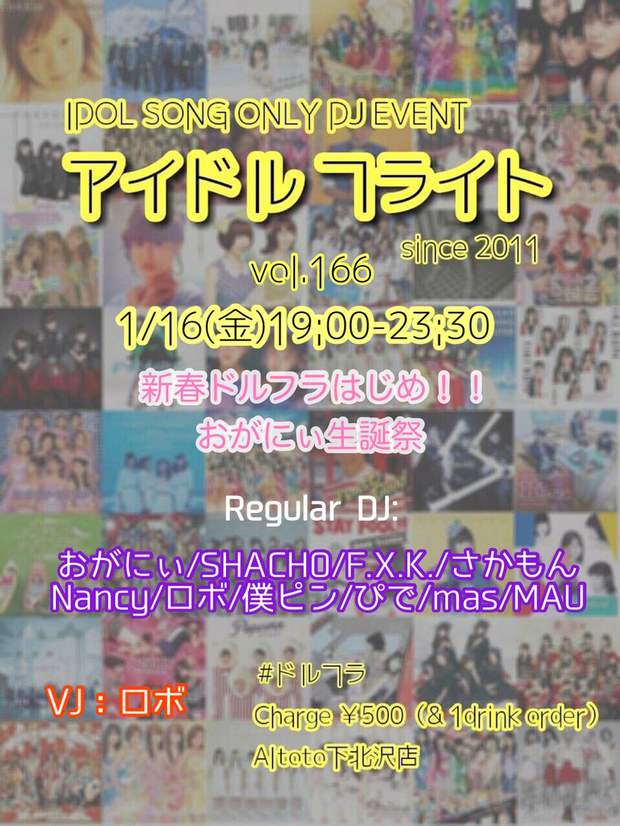 altoto_1st's tweet image. 本日1/16(金)のアルトトバータイムは！！

19:00-23:30
アイドルフライト166✈️
新春ドルフラはじめ✨おがにぃ生誕祭🎂
#ドルフラ
チャージ¥500
バーカン:じょーじ

新年1発目のドルフラ✨
みなさまおまちしてますぽ☆