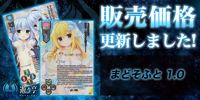 Lycee リセ 販売】まどそふと 1.0 シングルカード 価格更新致しました
