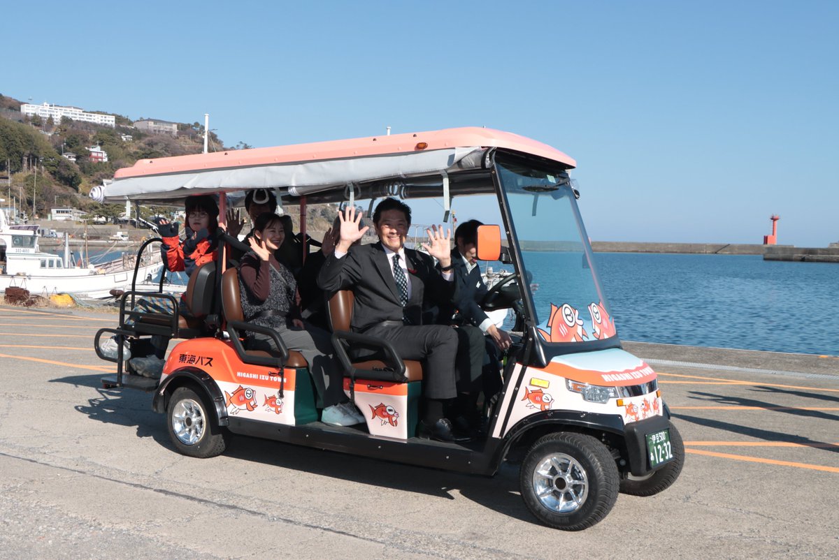 明日1/17から新たな地域交通グリーンスローモビリティの実証実験がスタート！
東伊豆町名産の金目鯛が描かれた「稲取きんめ号」が稲取を巡ります！😆

期間は3/8まで。雛のつるし飾りまつりも1/20に始まりますので、まち巡りにぜひご活用ください✨

ご利用方法などは町HPへ
town.higashiizu.lg.jp/soshiki/kikaku…