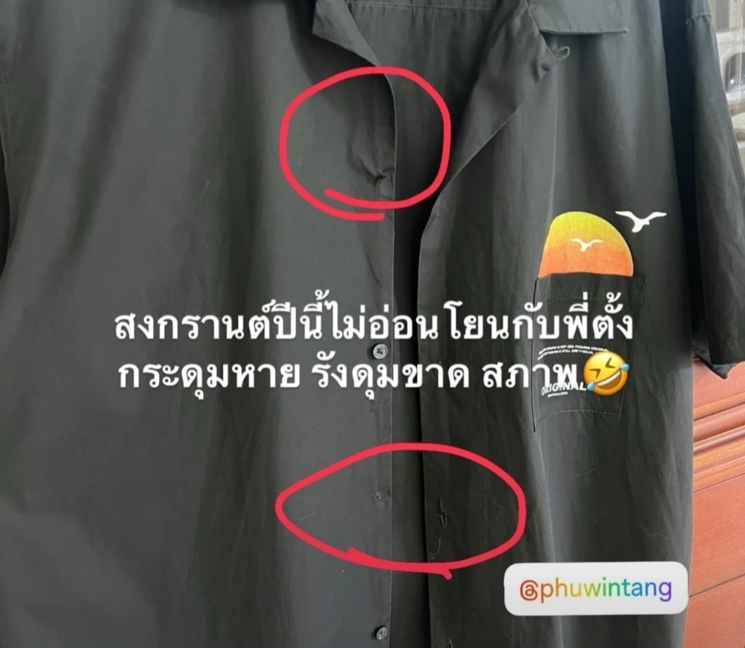 ละนี่คือที่มาของลุคพี่ตั้ง : จะมาว่ากระดุมไม่ทำงานไม่ได้ เพราะได้ทำอย่างสุดความสามารถแล้ว555555555

#phuwintang