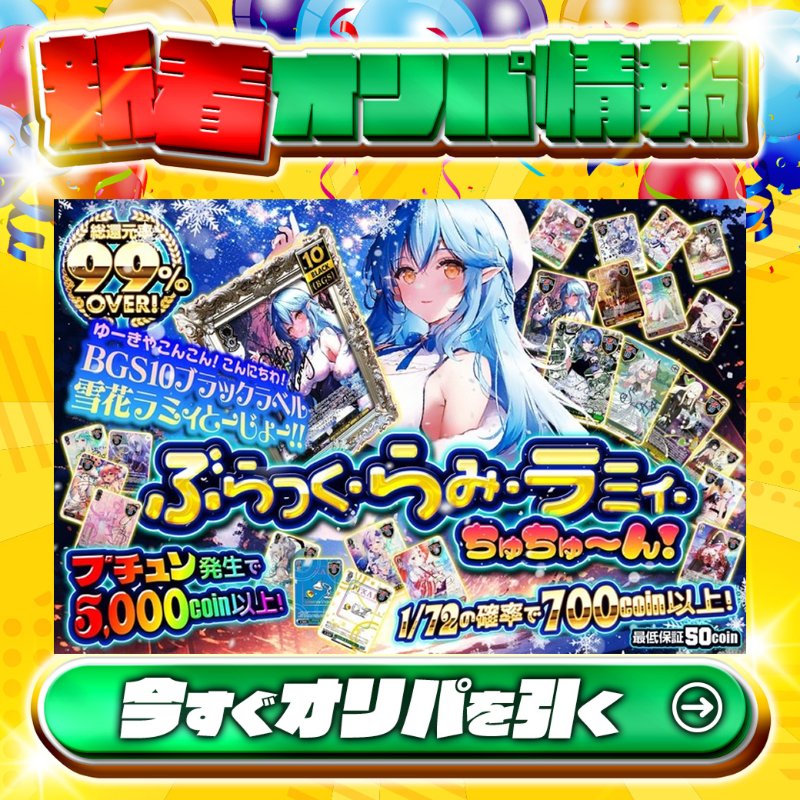 BGS10ブラックラベル　街明かりと冬の街 雪花ラミィ 💙BGS10ブラックラベルと雪花ラミィ登場‼💙 1等は🌈 サイン付)街明かり