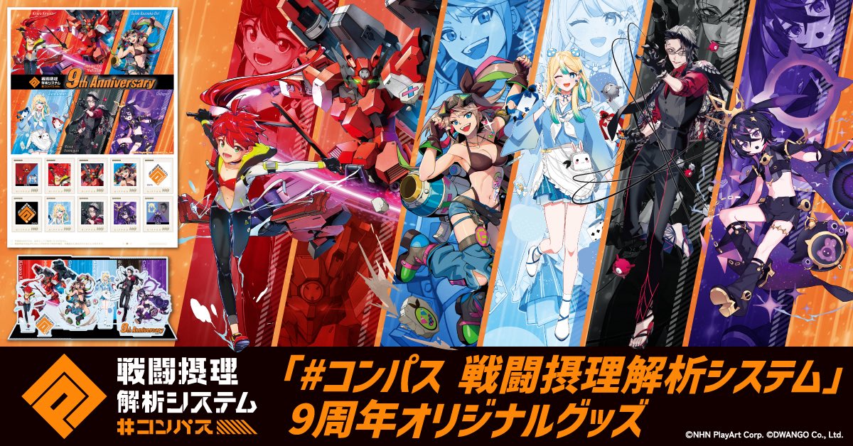 コンパスフェス9th の 描き下ろしイラストを使用したグッズが 郵便局の