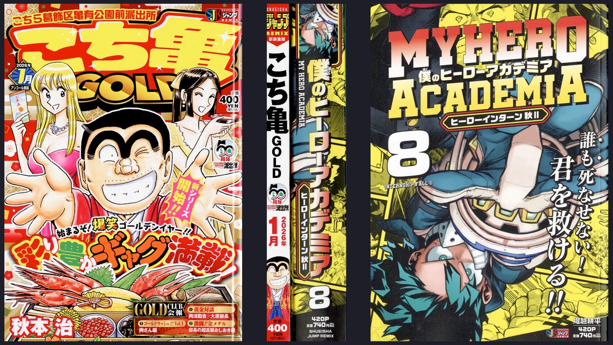 リミックスは毎週金発売！】 #僕のヒーローアカデミア 8巻／ #こち亀