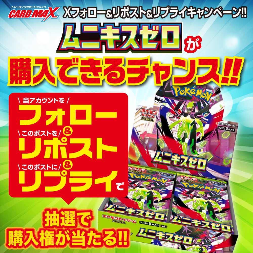 Xフォロー＆リポストキャンペーン🤘 #ポケモンカード #ポケカ #MEGA