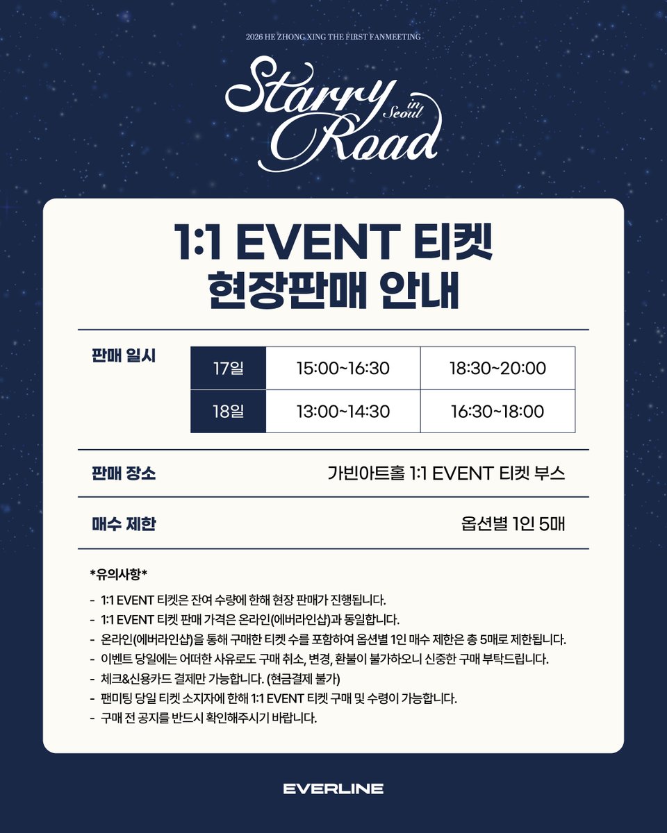 EVERLINESHOP's tweet photo. [📢] #허중싱 #HZX
2026 HZX 1st fanmeeting <STARRY ROAD> 1:1 EVENT

 🎫 1:1 EVENT 티켓 현장판매 안내

자세한 내용은 이미지를 확인해주세요

🗓️ 2026.01.17 (토) / 01.18 (일)
📍 가빈아트홀

#HEZHONGXING #STARRYROAD
#EVERLINE #에버라인 https://t.co/Ty6fMroRz5