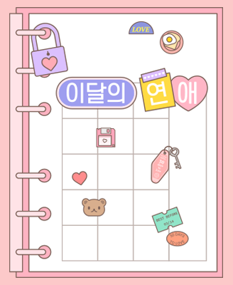 picka_official's tweet image. [#EVENT]  
〈이달의 연애〉 처음 나왔던 때로
추억 여행 떠날 유저님 모집 ^__^🩷

이달의 연애 시즌 1 포함,
2주차 추억의 로맨스 스토리 총 4편 공개 ⭐️

지금 바로 피카에서⚡️무료 배터리⚡️로 
배터리 걱정 없이 즐겨보세요!

#피카 #Picka