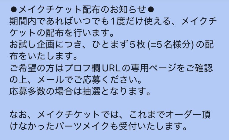 JirA_ver932's tweet image. お待たせしました(?)！
例のお試し企画、"メイクチケット配布"の詳細です。
また、専用サイト(プロフ欄URL)にメイクチケットページとポートフォリオが追加されました！ 

Here are the details for the trial project: Fakeup Ticket.
New page also added to the website (link in bio)!