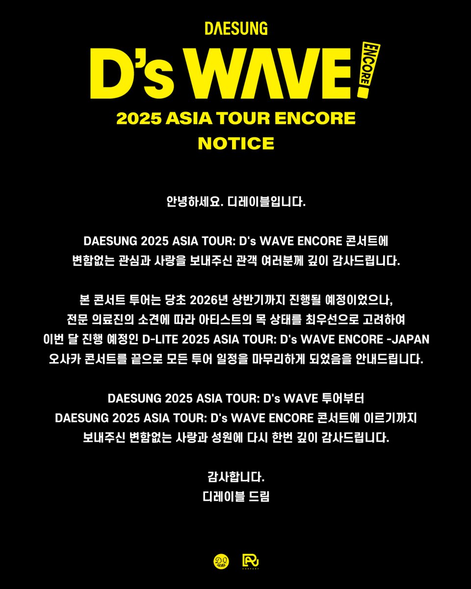 d_lable's tweet image. 안녕하세요, 디레이블입니다.
⠀
DAESUNG 2025 ASIA TOUR: D's WAVE ENCORE 콘서트에 변함없는 관심과 사랑을 보내주신 관객 여러분께 깊이 감사드립니다.
⠀
본 콘서트 투어는 당초 2026년 상반기까지 진행될 예정이었으나, 전문 의료진의 소견에 따라 아티스트의 목 상태를 최우선으로 고려하여
이번…
