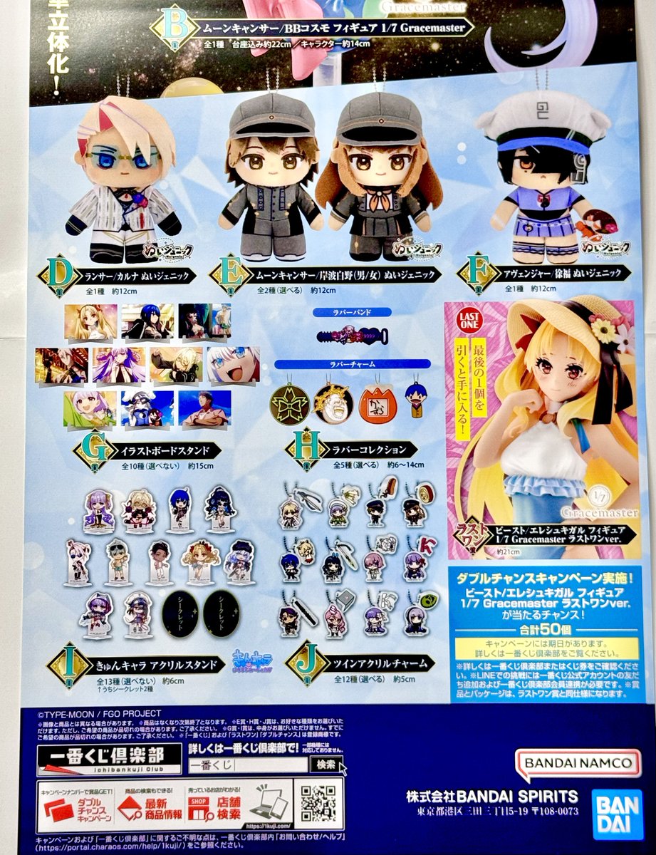 一番くじのお知らせ】 『#FGO』 1/17(土)発売 一回850円 ✨フィギュア