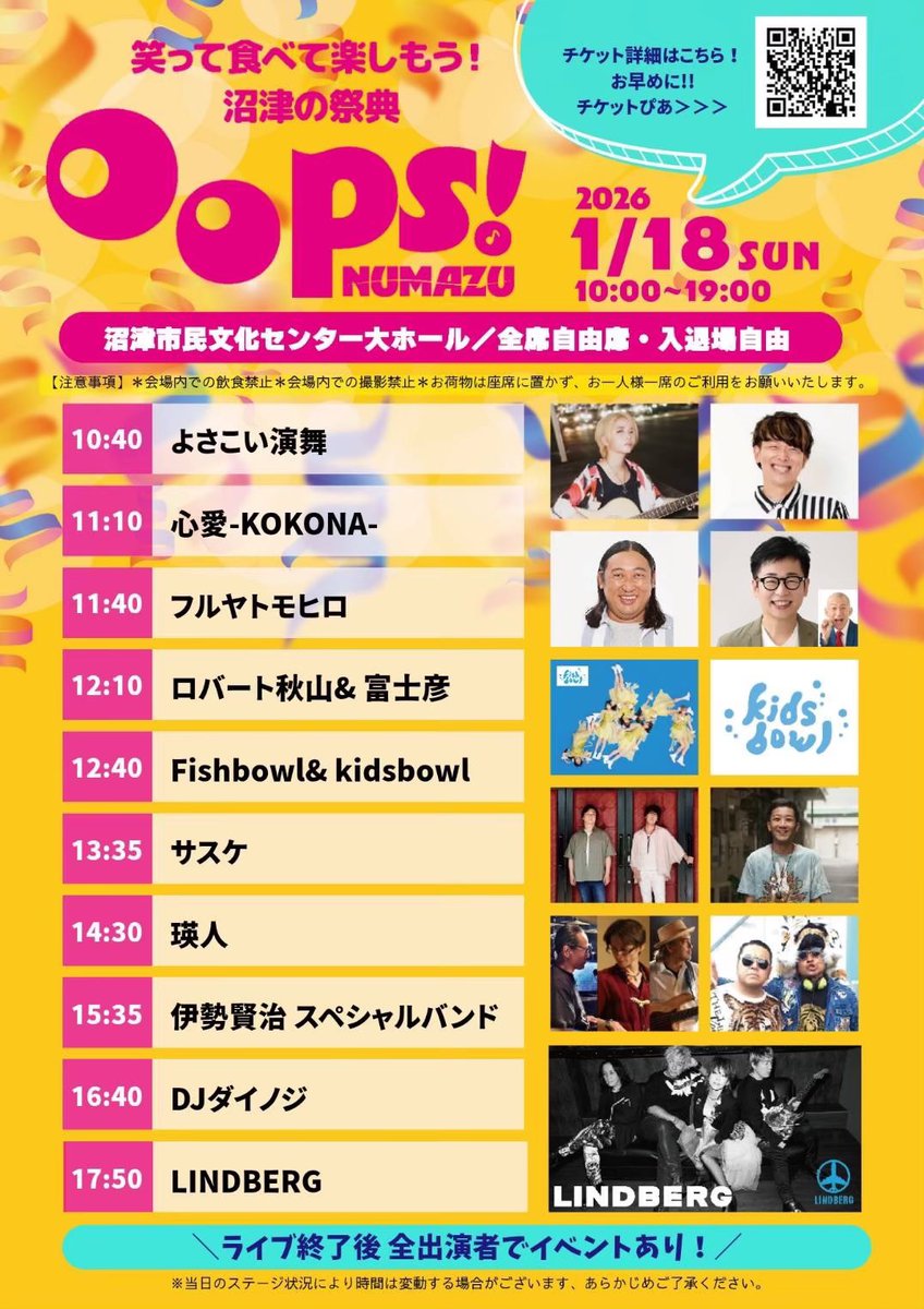 NUMAZU2026
～音楽とお笑いのライブフェス～

2026年1月18日(日)
沼津市民文化センター 大ホール
10:00～19:00
全席自由 8,500円
※小学生以上から入場可。入退場自由

チケットぴあ
t.pia.jp/pia/ticketInfo…

#小柳Cherry昌法 #LINDBERG #リンドバーグ