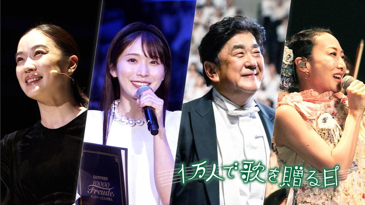 サントリー1万人の第九 (@10000daiku) / Posts / X