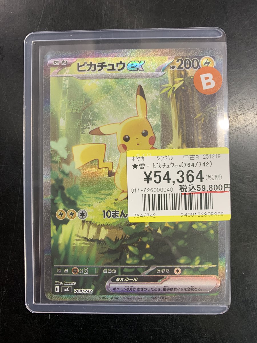 ピカチュウ EX 764/742 H MC ピカチュウex sar 仕様 764/742 - メルカリ