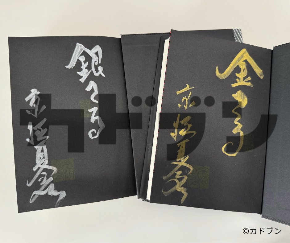 ⏰応募締切まであと3⃣日💨 ＼ 京極夏彦『猿』刊行記念 金の『猿