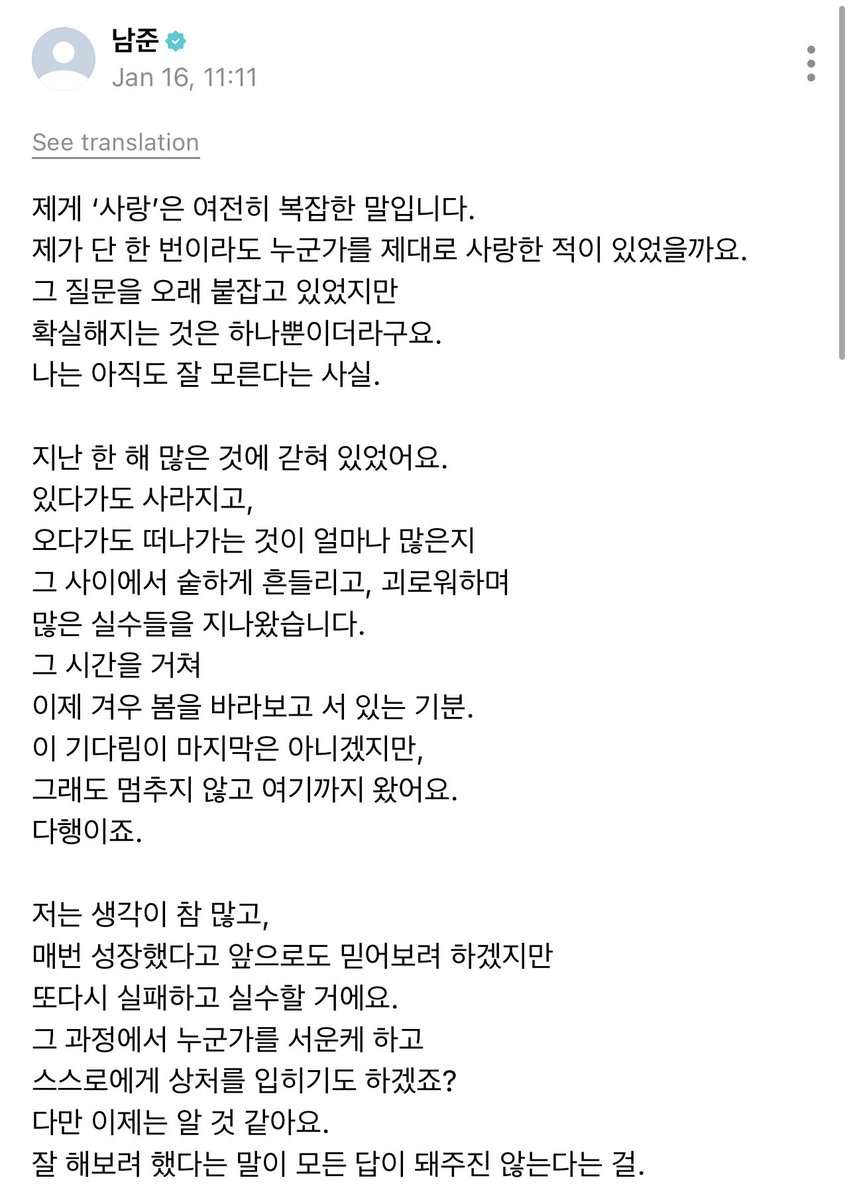 BackTheSoul's tweet image. 🌟 Atualização do #RM no weverse 

NT/ Leiam com carinho e atenção, são palavras lindas que merecem ser guardadas 🥺💗

Para mim, “amor” ainda é uma palavra complexa.
Será que alguma vez, sequer uma única vez, eu amei alguém de verdade?
Segurei essa pergunta por muito tempo,
mas…