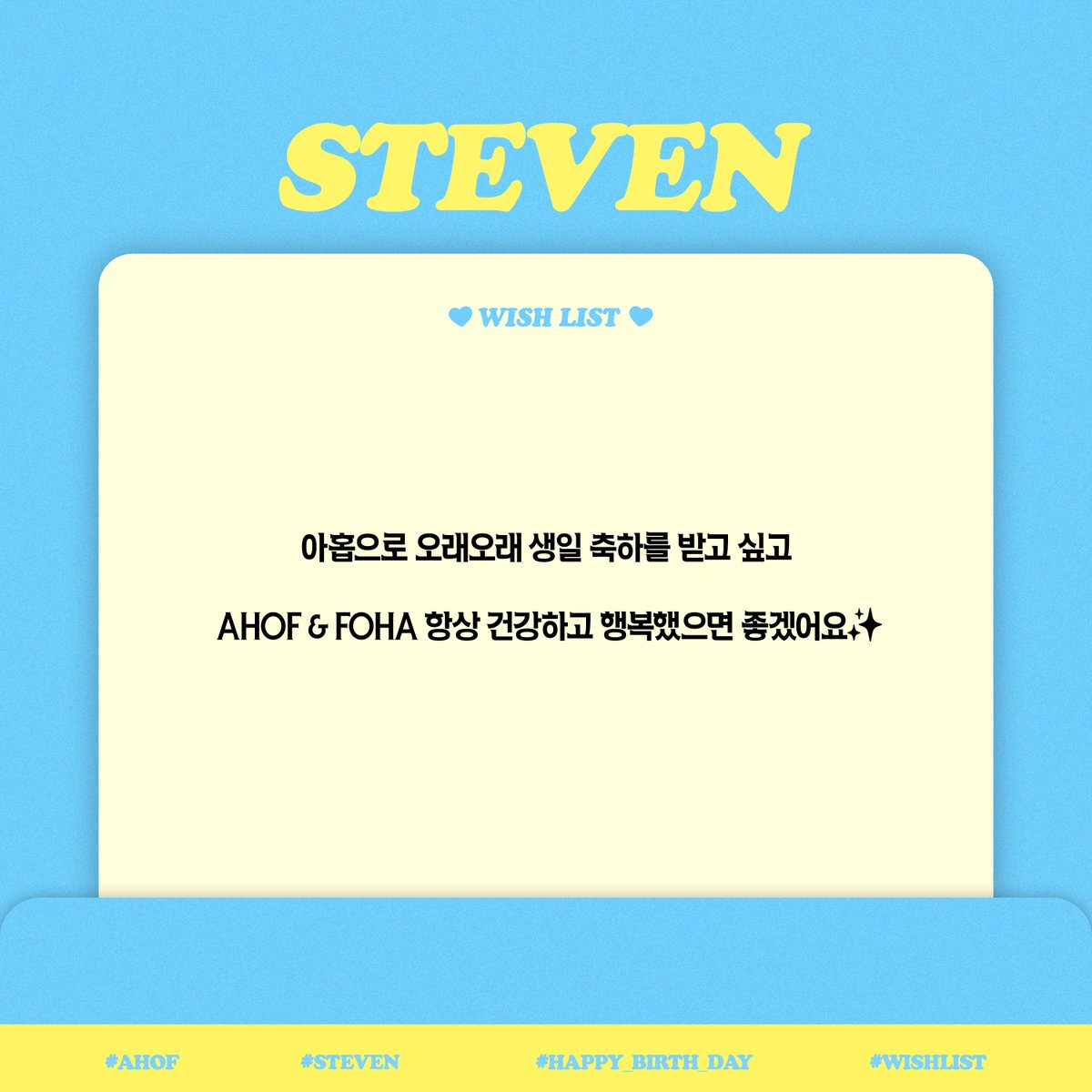 AHOF_official's tweet image. STEVEN's WISH LIST 💌

#AHOF #아홉
#STEVEN #스티븐