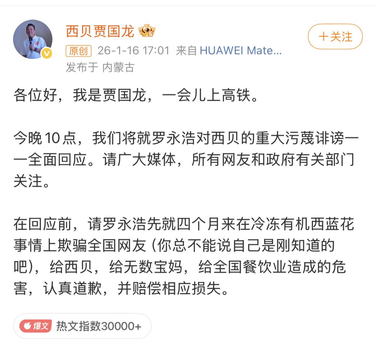 西贝老板贾国龙，今晚要手撕罗永浩

从之前一系列发言看，他情商确实堪忧，这次大概率还会整出新幺蛾子。

他就没明白一点，无论是吃西贝的，还是骂西贝的，跟预制菜一丁点关系都没有。

以前在商场里吃顿西贝，没人关心是不是预制菜，大家买的其实是面子、是品质、是消费阶层认同。