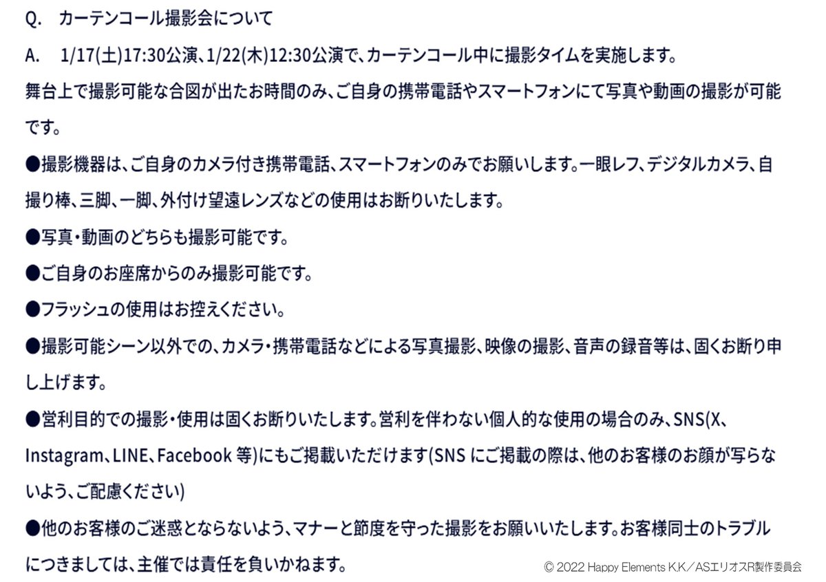 /／
#エリステ -THE EAST-
明日17:30公演はカーテンコール撮影会📱
\＼

撮影いただいた写真・動画はぜひ
#エリステ撮ったよ をつけてSNSへご投稿ください✨

⚠️撮影会開始のアナウンス後から撮影OKとなります。公演中の指示に従ってお楽しみいただけますようお願い致します！

▼注意事項はこちら