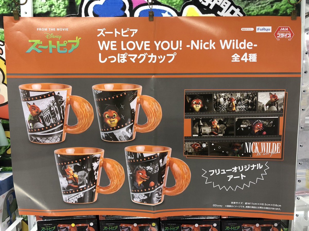 ズートピア WE LOVE YOU-Nick Wilde-しっぽマグカップ全4種 - メルカリ