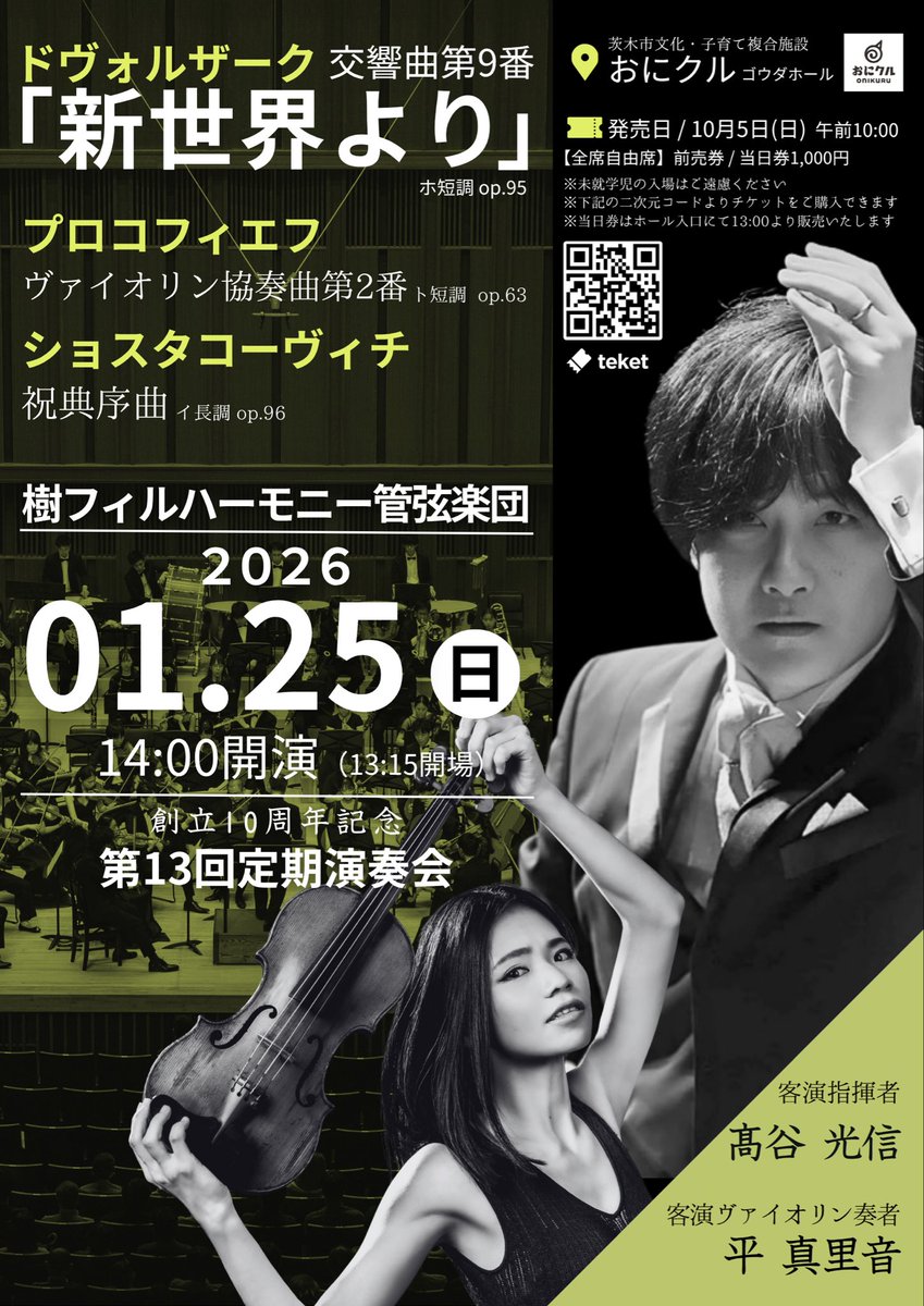 ついに明日、ソリスト初合わせ！

【第13回定期演奏会チケット、teketにて発売中‼️】
teket.jp/4705/57405