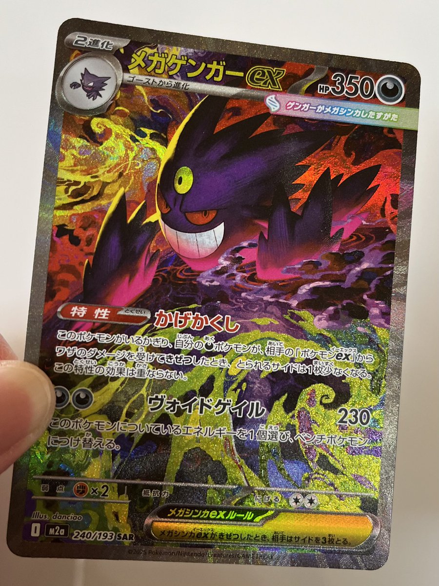 メガゲンガーSAR出た✌️