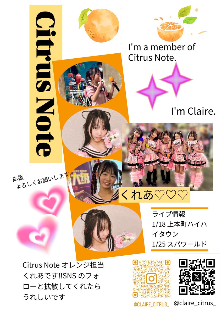 個人アカウントを宣伝するフライヤー作ってみたよ!!ZEROから作ったから結構大変だったけど、Adobe Expressっていうアプリ使ったら以外と楽しく早くできたよ😆🎶  Instagramもやっているのでぜひフォローよろしくお願いします🙏🏻 #シトラスノート #アイドル #くれあ ...