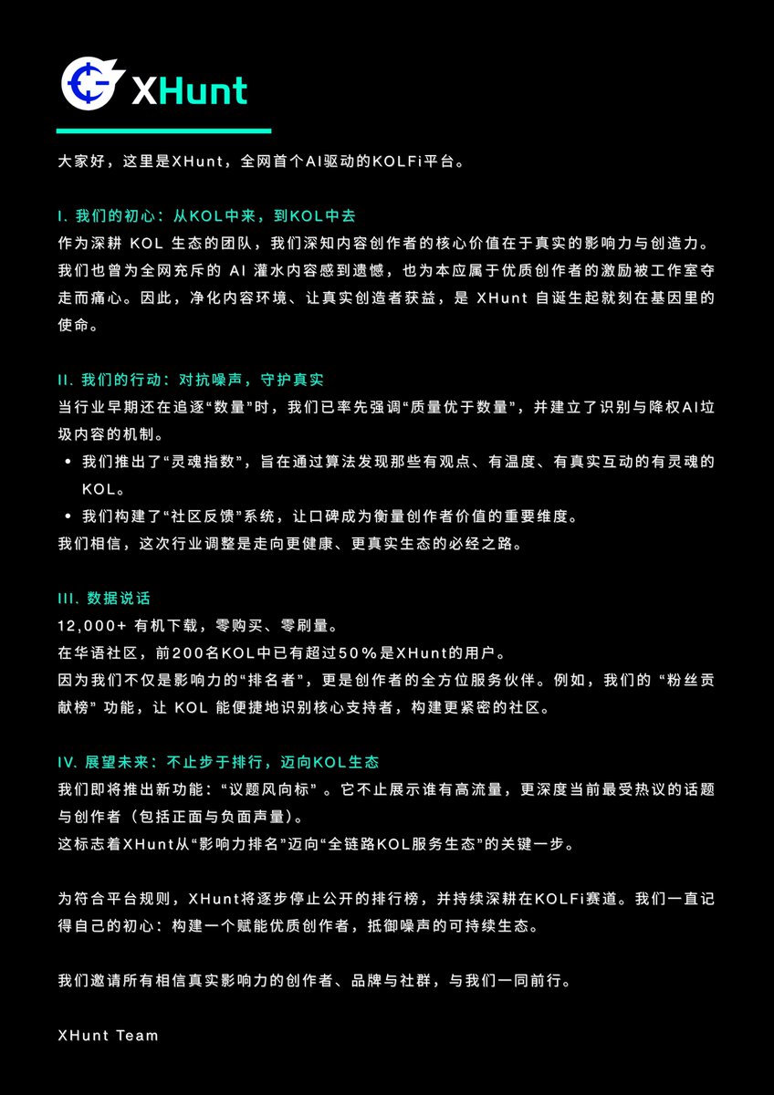 XHunt中文社区(@XHuntCN) / Posts / X