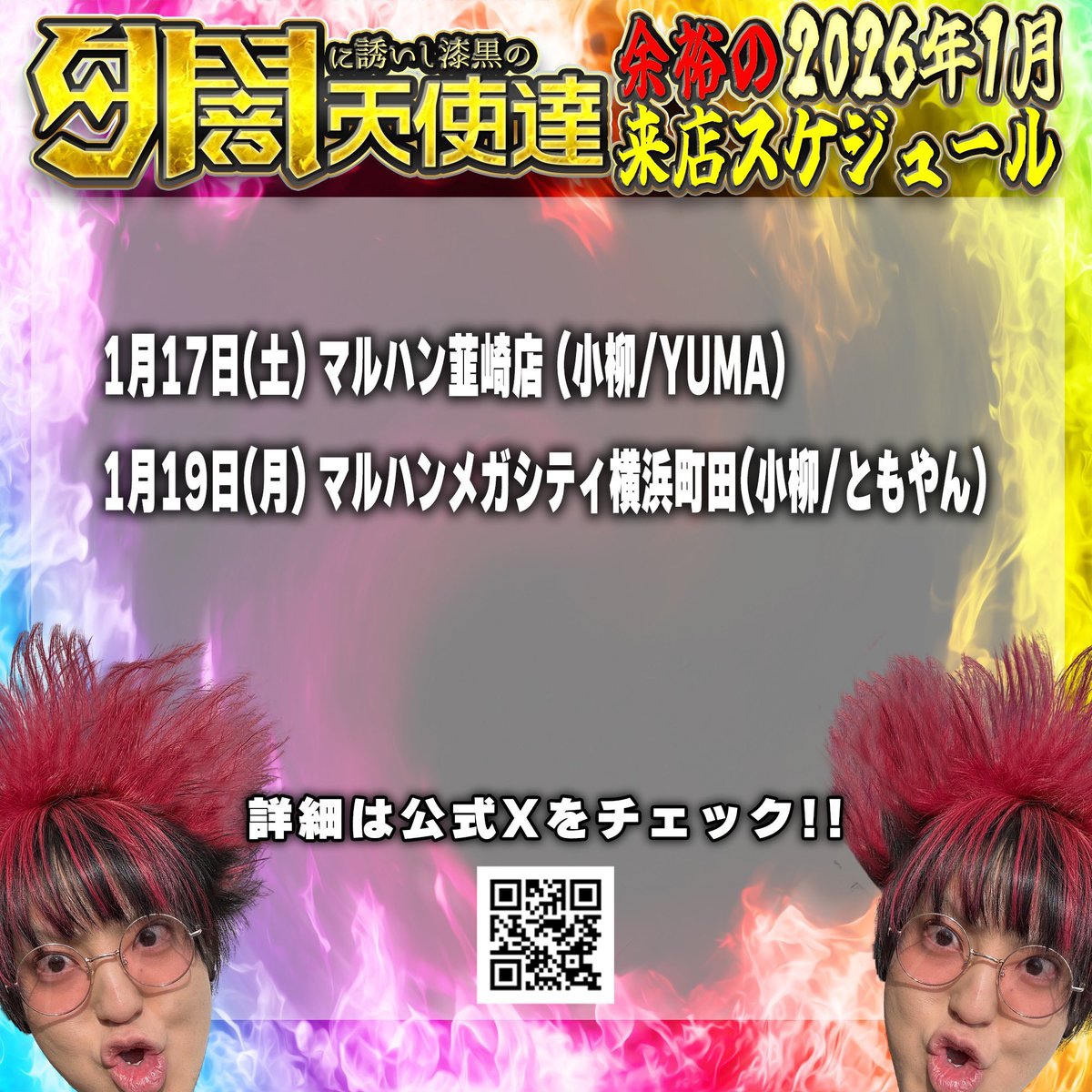 YUMA【夕闇に誘いし漆黒の天使達】 (@yuma__1215__) / Posts / X