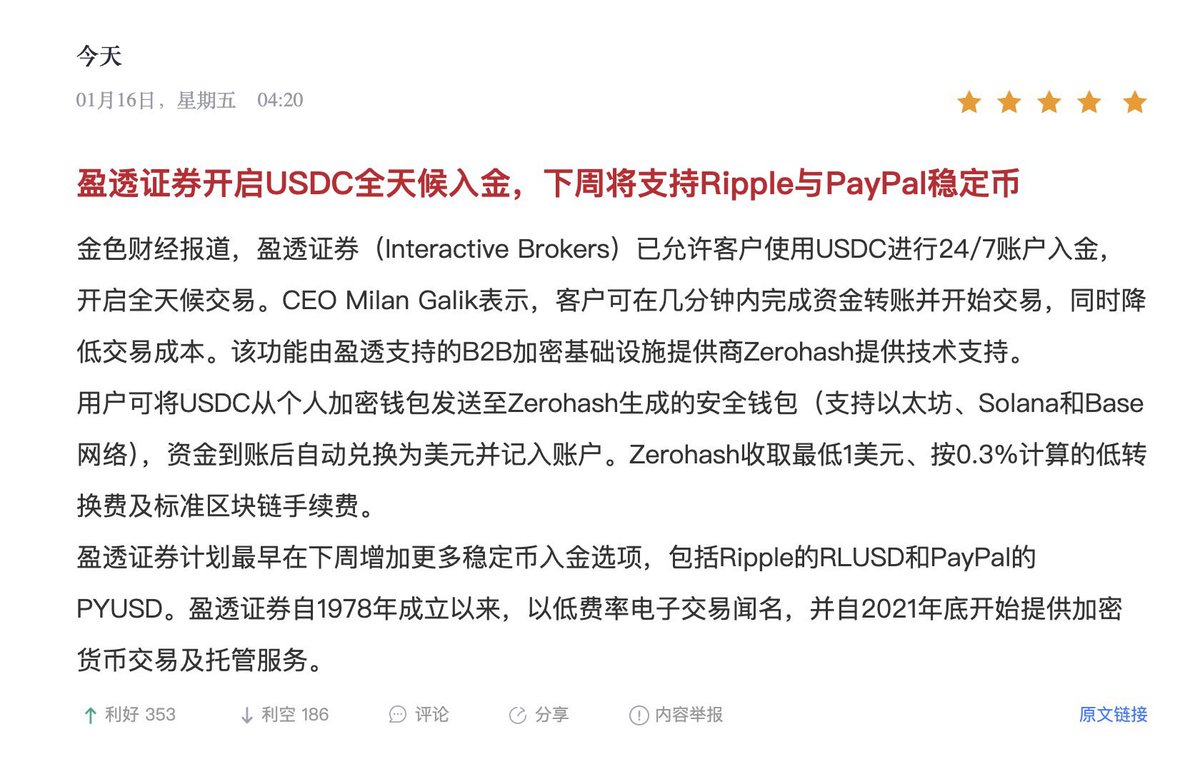听说盈透开放USDC入金通道了，刚刚打开我自己的盈透账户，暂时没看到USDC入口，估计和注册 国籍有关！如果真的能用U来入金了，那又多了一个安全出金的通道了。刚数了一下盈透的法币兑换，一种支持28个国家的法币兑换！牛逼，无敌的存在！