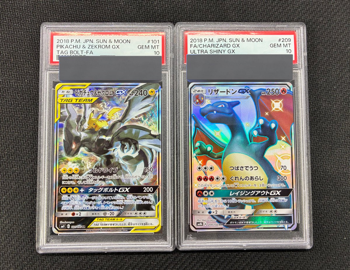 ゼクロム&ピカチュウ リザードンGX 買取させていただきました