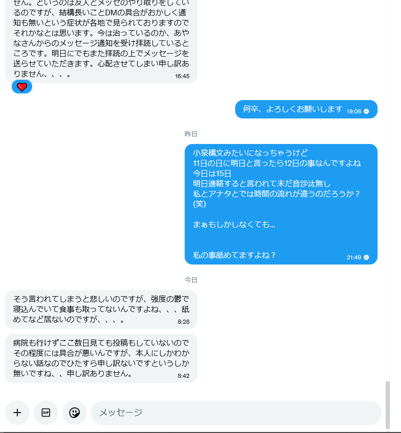 ayanamizuki2's tweet photo. 余りに返事遅いので彼にDM
鬱で寝込んで云々「ここ数日投稿も出来ないくらい具合が悪い」と
15日は確かにそうだが、13日と14日は引用ポストして活動　今日16日も引用ポストあり
私とは違う時空に生きているのでしょうか？

ただ礼儀を示せという話なのに
僕は可哀想だから悪くない、と言いたいのか https://t.co/iUIWC7LviH