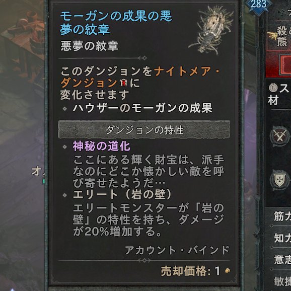 gomafff's tweet image. #ディアブロ4 
ミシックNMD出来たー！結構やってるのにまだ2個目…引きが弱いぜ🤢