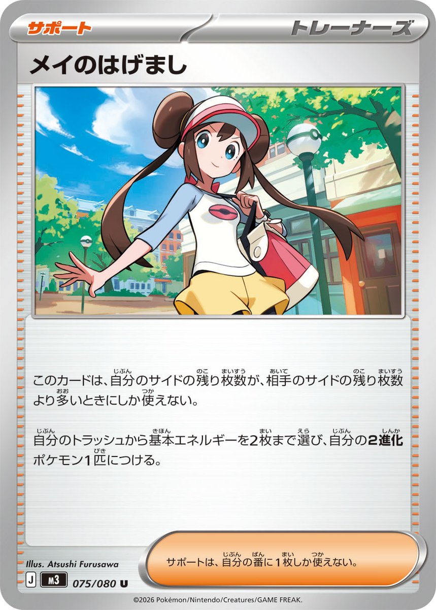 よ*様 【美品】メイのはげまし SAR ムニキスゼロ収録 ポケモンカード イラストレーター紹介】 メイのはげまし (ムニキスゼロ収録